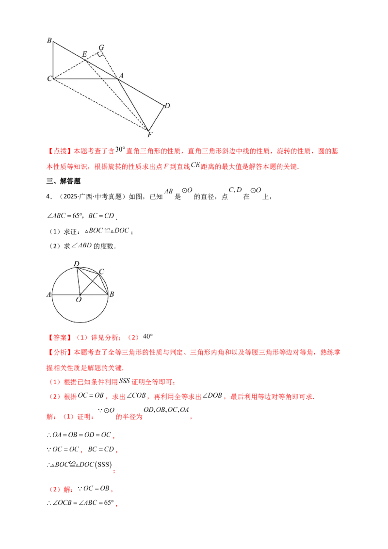 专题24.1圆（知识梳理+题型精析+同步练习）（教师版）_人教版数学九年级上册_版本二_九年级数学上册（人教版）_专题突破练习-V4_2026版