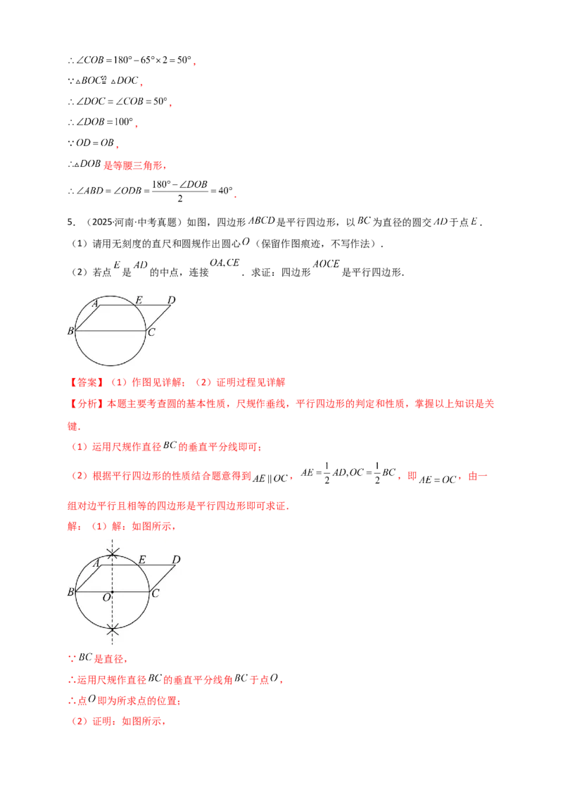 专题24.1圆（知识梳理+题型精析+同步练习）（教师版）_人教版数学九年级上册_版本二_九年级数学上册（人教版）_专题突破练习-V4_2026版