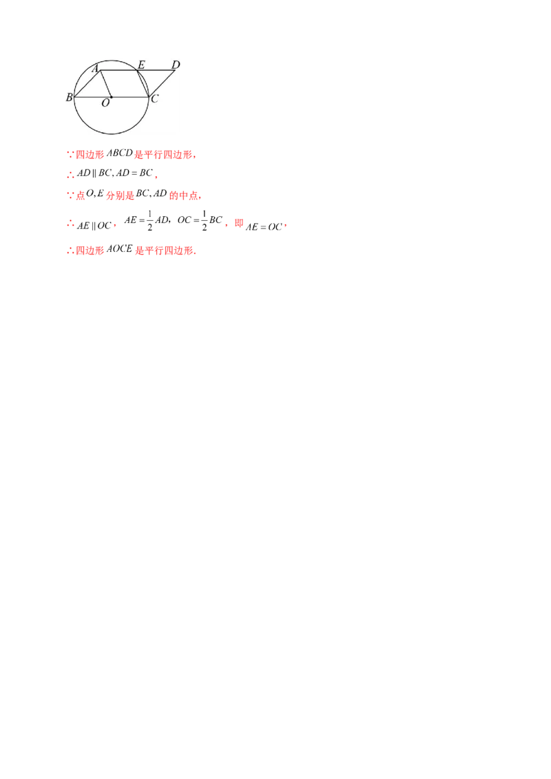 专题24.1圆（知识梳理+题型精析+同步练习）（教师版）_人教版数学九年级上册_版本二_九年级数学上册（人教版）_专题突破练习-V4_2026版
