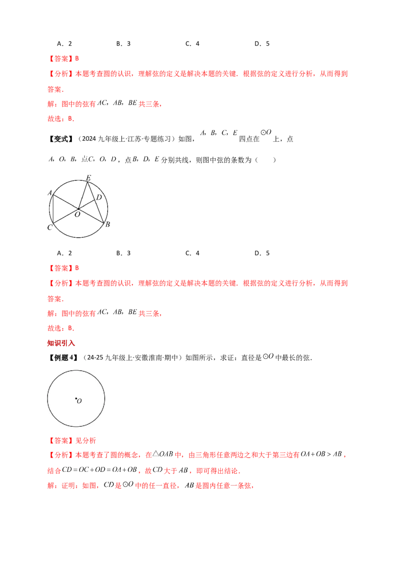 专题24.1圆（知识梳理+题型精析+同步练习）（教师版）_人教版数学九年级上册_版本二_九年级数学上册（人教版）_专题突破练习-V4_2026版