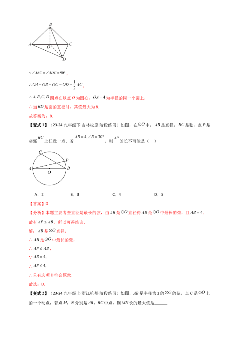 专题24.1圆（知识梳理+题型精析+同步练习）（教师版）_人教版数学九年级上册_版本二_九年级数学上册（人教版）_专题突破练习-V4_2026版