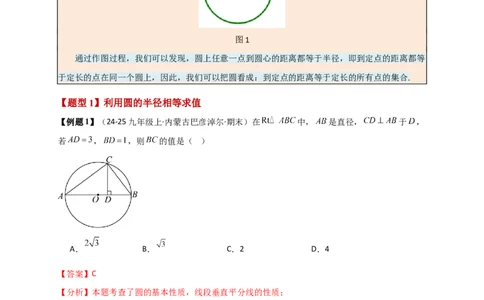 专题24.1圆（知识梳理+题型精析+同步练习）（教师版）_人教版数学九年级上册_版本二_九年级数学上册（人教版）_专题突破练习-V4_2026版