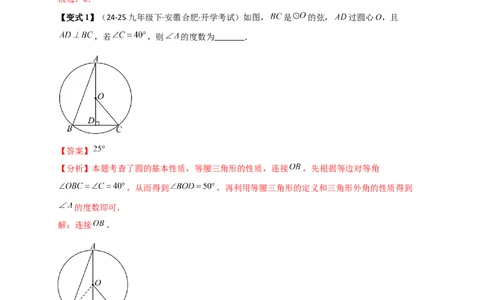 专题24.1圆（知识梳理+题型精析+同步练习）（教师版）_人教版数学九年级上册_版本二_九年级数学上册（人教版）_专题突破练习-V4_2026版