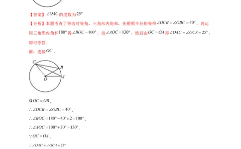 专题24.1圆（知识梳理+题型精析+同步练习）（教师版）_人教版数学九年级上册_版本二_九年级数学上册（人教版）_专题突破练习-V4_2026版
