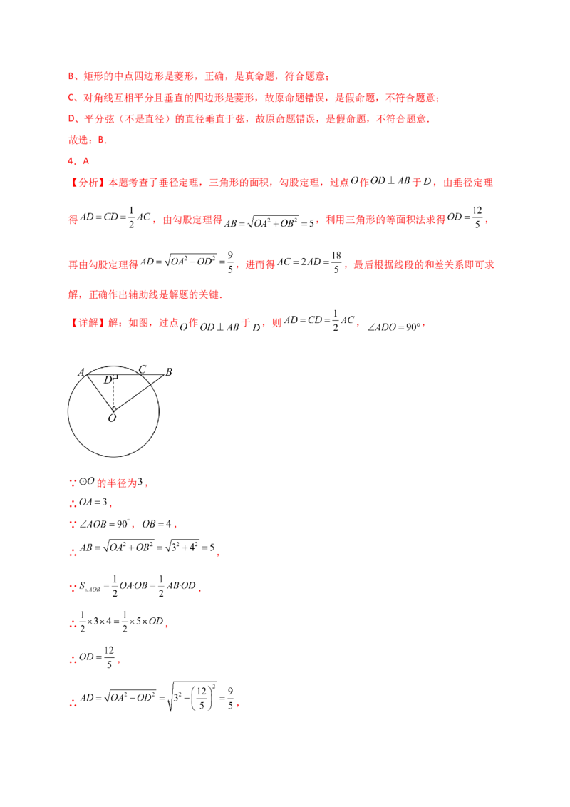 专题24.3垂径定理（精选精练）（专项练习）-（人教版）_人教版数学九年级上册_版本二_九年级数学上册（人教版）_专题突破练习-V4_2025版
