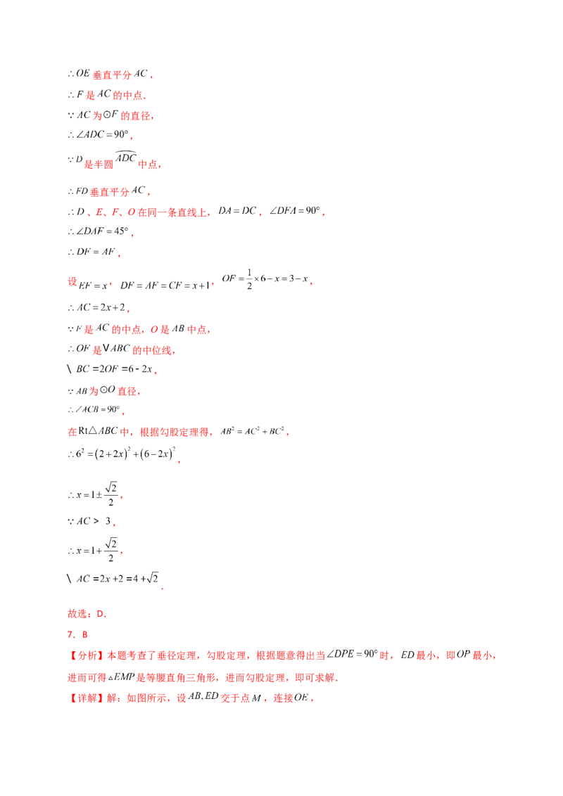 专题24.3垂径定理（精选精练）（专项练习）-（人教版）_人教版数学九年级上册_版本二_九年级数学上册（人教版）_专题突破练习-V4_2025版