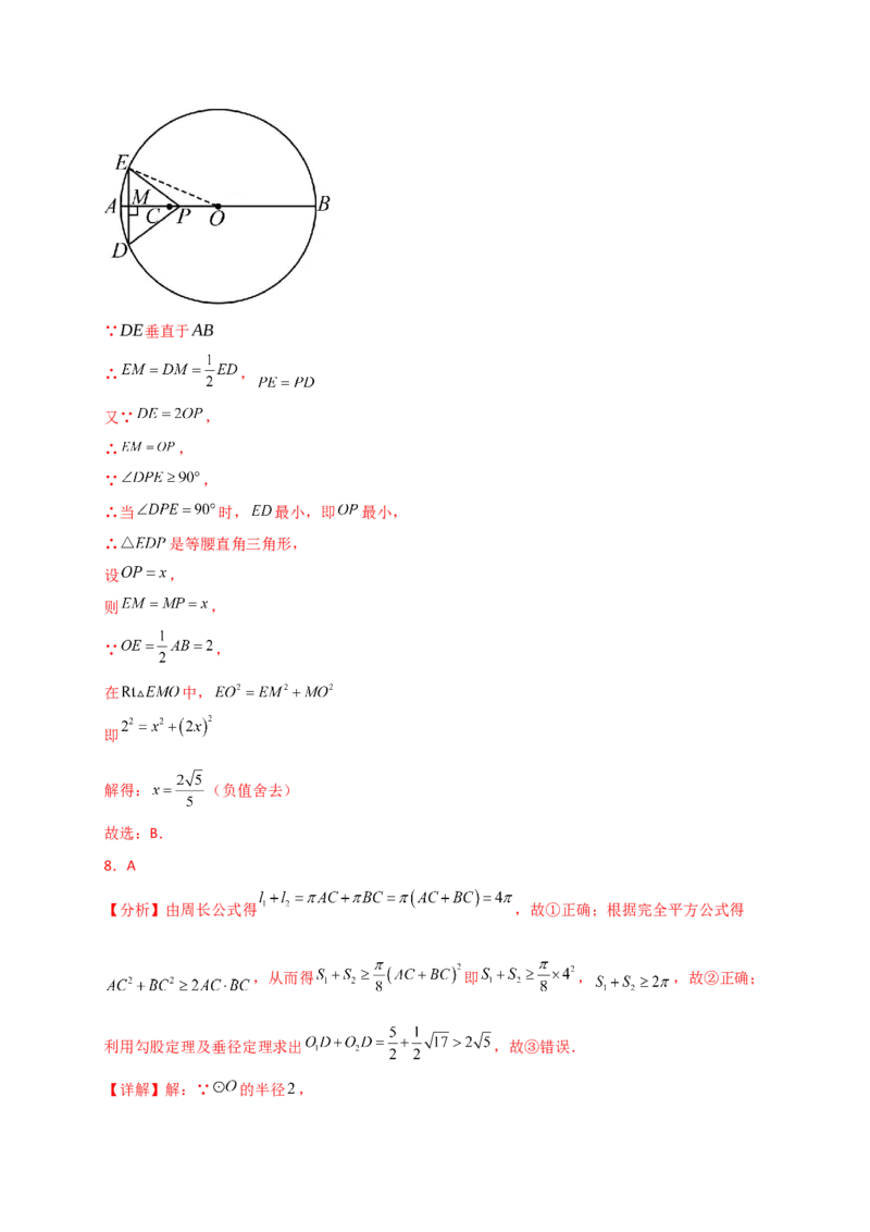 专题24.3垂径定理（精选精练）（专项练习）-（人教版）_人教版数学九年级上册_版本二_九年级数学上册（人教版）_专题突破练习-V4_2025版