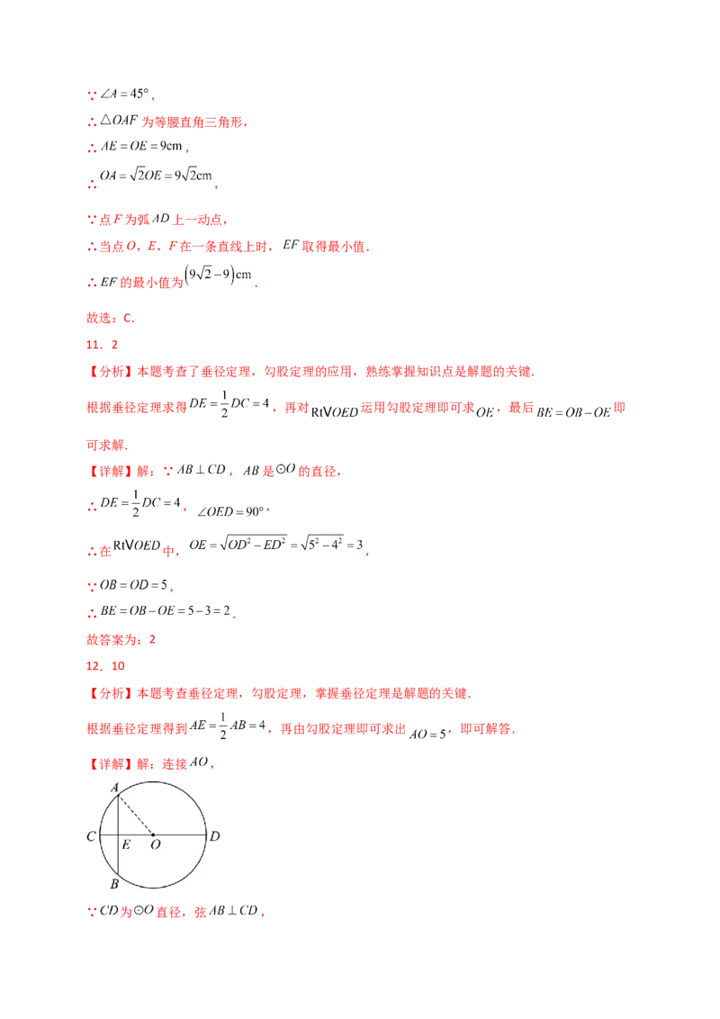 专题24.3垂径定理（精选精练）（专项练习）-（人教版）_人教版数学九年级上册_版本二_九年级数学上册（人教版）_专题突破练习-V4_2025版