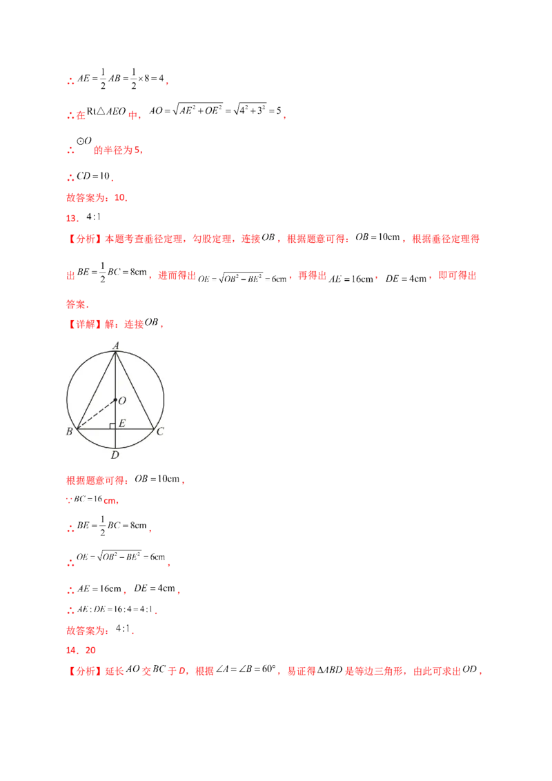 专题24.3垂径定理（精选精练）（专项练习）-（人教版）_人教版数学九年级上册_版本二_九年级数学上册（人教版）_专题突破练习-V4_2025版