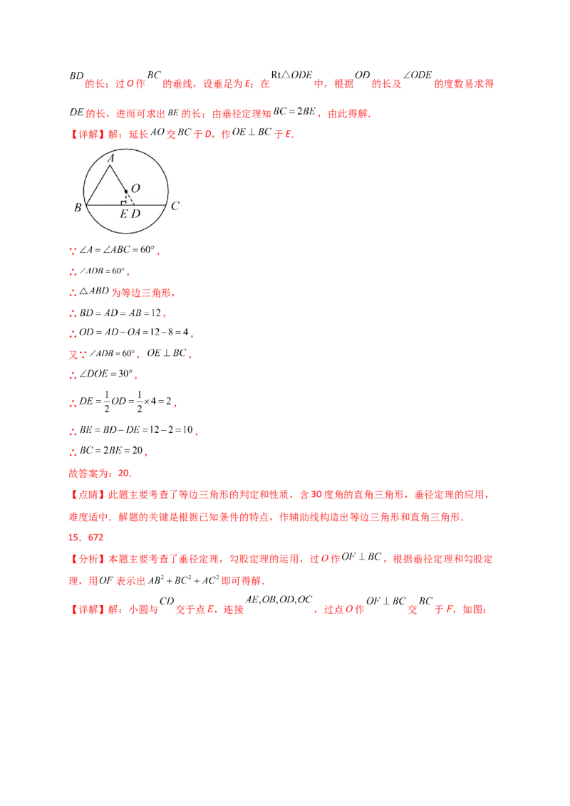 专题24.3垂径定理（精选精练）（专项练习）-（人教版）_人教版数学九年级上册_版本二_九年级数学上册（人教版）_专题突破练习-V4_2025版