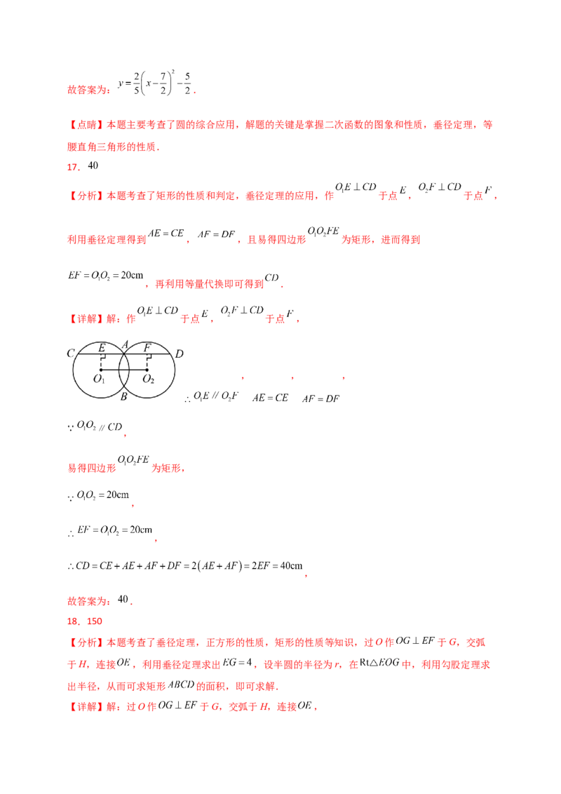 专题24.3垂径定理（精选精练）（专项练习）-（人教版）_人教版数学九年级上册_版本二_九年级数学上册（人教版）_专题突破练习-V4_2025版