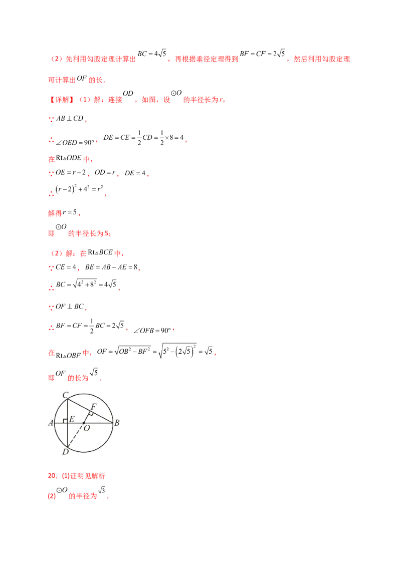 专题24.3垂径定理（精选精练）（专项练习）-（人教版）_人教版数学九年级上册_版本二_九年级数学上册（人教版）_专题突破练习-V4_2025版