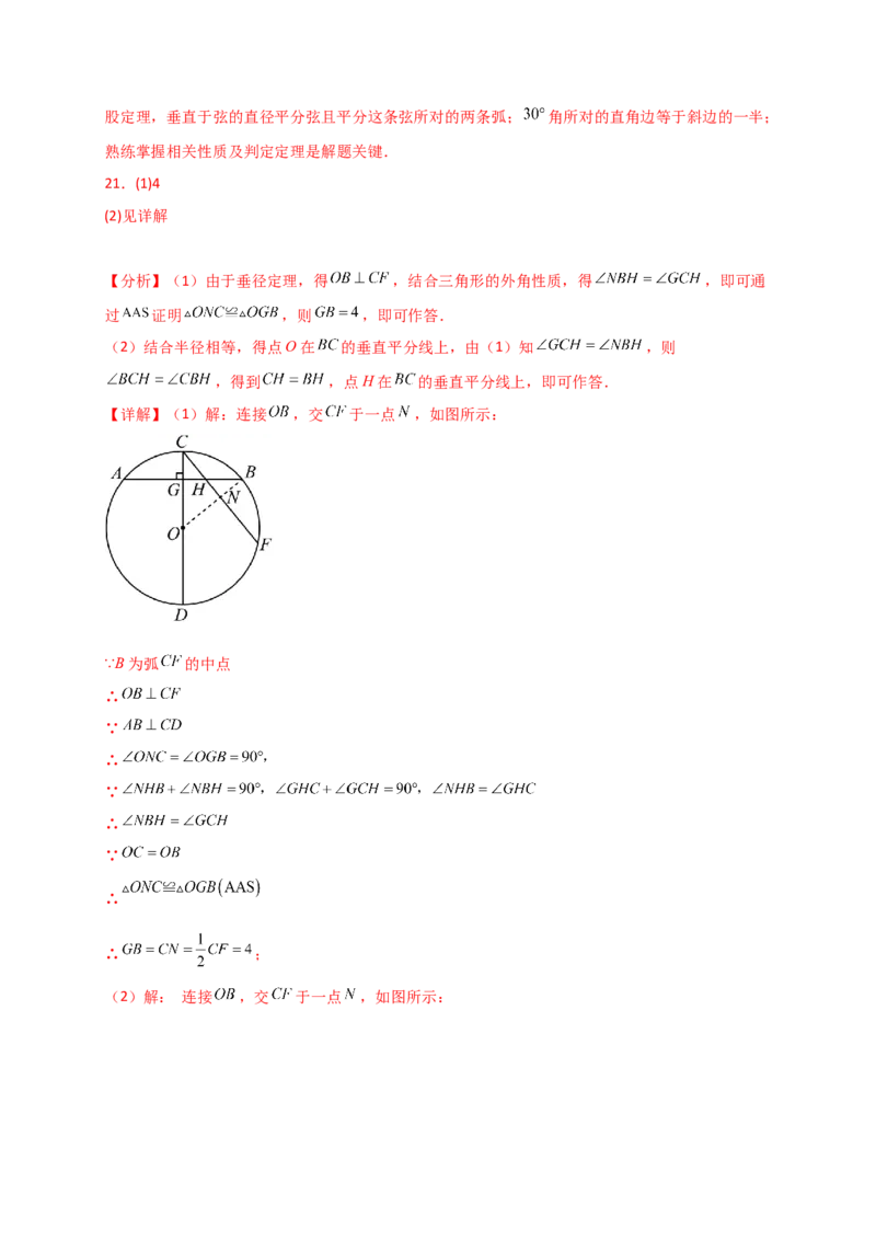 专题24.3垂径定理（精选精练）（专项练习）-（人教版）_人教版数学九年级上册_版本二_九年级数学上册（人教版）_专题突破练习-V4_2025版