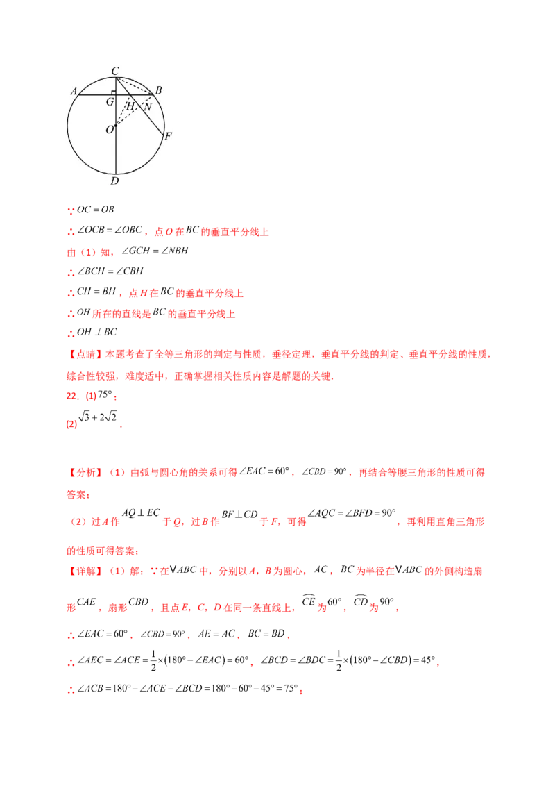 专题24.3垂径定理（精选精练）（专项练习）-（人教版）_人教版数学九年级上册_版本二_九年级数学上册（人教版）_专题突破练习-V4_2025版