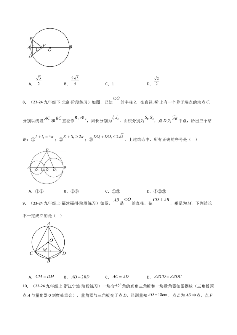 专题24.3垂径定理（精选精练）（专项练习）-（人教版）_人教版数学九年级上册_版本二_九年级数学上册（人教版）_专题突破练习-V4_2025版