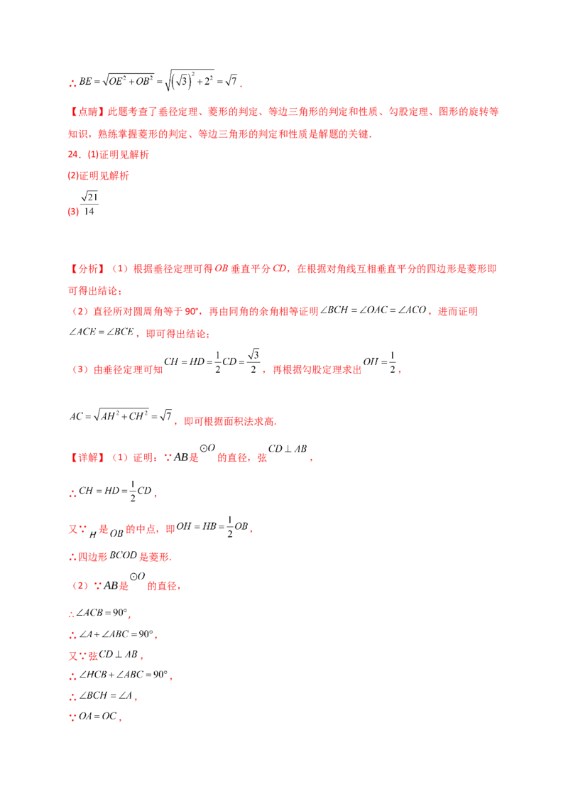 专题24.3垂径定理（精选精练）（专项练习）-（人教版）_人教版数学九年级上册_版本二_九年级数学上册（人教版）_专题突破练习-V4_2025版