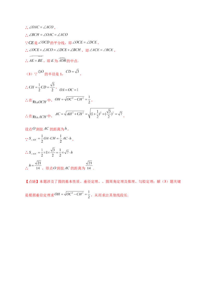 专题24.3垂径定理（精选精练）（专项练习）-（人教版）_人教版数学九年级上册_版本二_九年级数学上册（人教版）_专题突破练习-V4_2025版