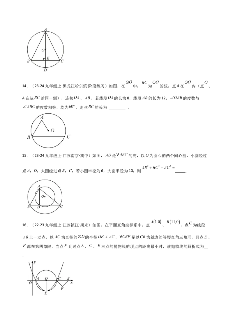专题24.3垂径定理（精选精练）（专项练习）-（人教版）_人教版数学九年级上册_版本二_九年级数学上册（人教版）_专题突破练习-V4_2025版