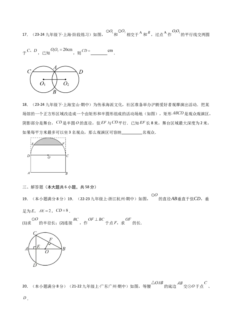专题24.3垂径定理（精选精练）（专项练习）-（人教版）_人教版数学九年级上册_版本二_九年级数学上册（人教版）_专题突破练习-V4_2025版