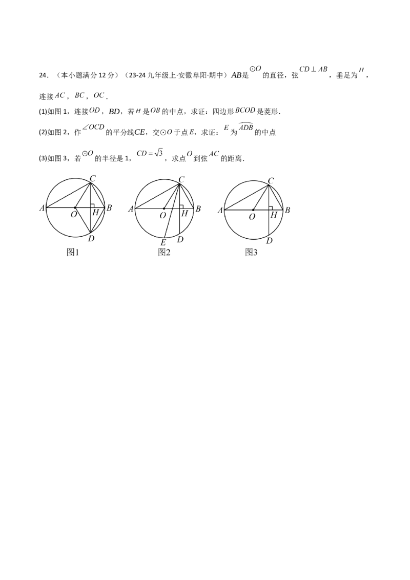 专题24.3垂径定理（精选精练）（专项练习）-（人教版）_人教版数学九年级上册_版本二_九年级数学上册（人教版）_专题突破练习-V4_2025版
