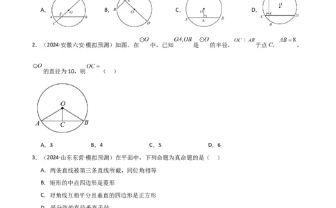 专题24.3垂径定理（精选精练）（专项练习）-（人教版）_人教版数学九年级上册_版本二_九年级数学上册（人教版）_专题突破练习-V4_2025版