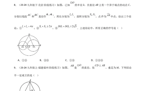 专题24.3垂径定理（精选精练）（专项练习）-（人教版）_人教版数学九年级上册_版本二_九年级数学上册（人教版）_专题突破练习-V4_2025版