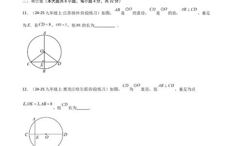 专题24.3垂径定理（精选精练）（专项练习）-（人教版）_人教版数学九年级上册_版本二_九年级数学上册（人教版）_专题突破练习-V4_2025版