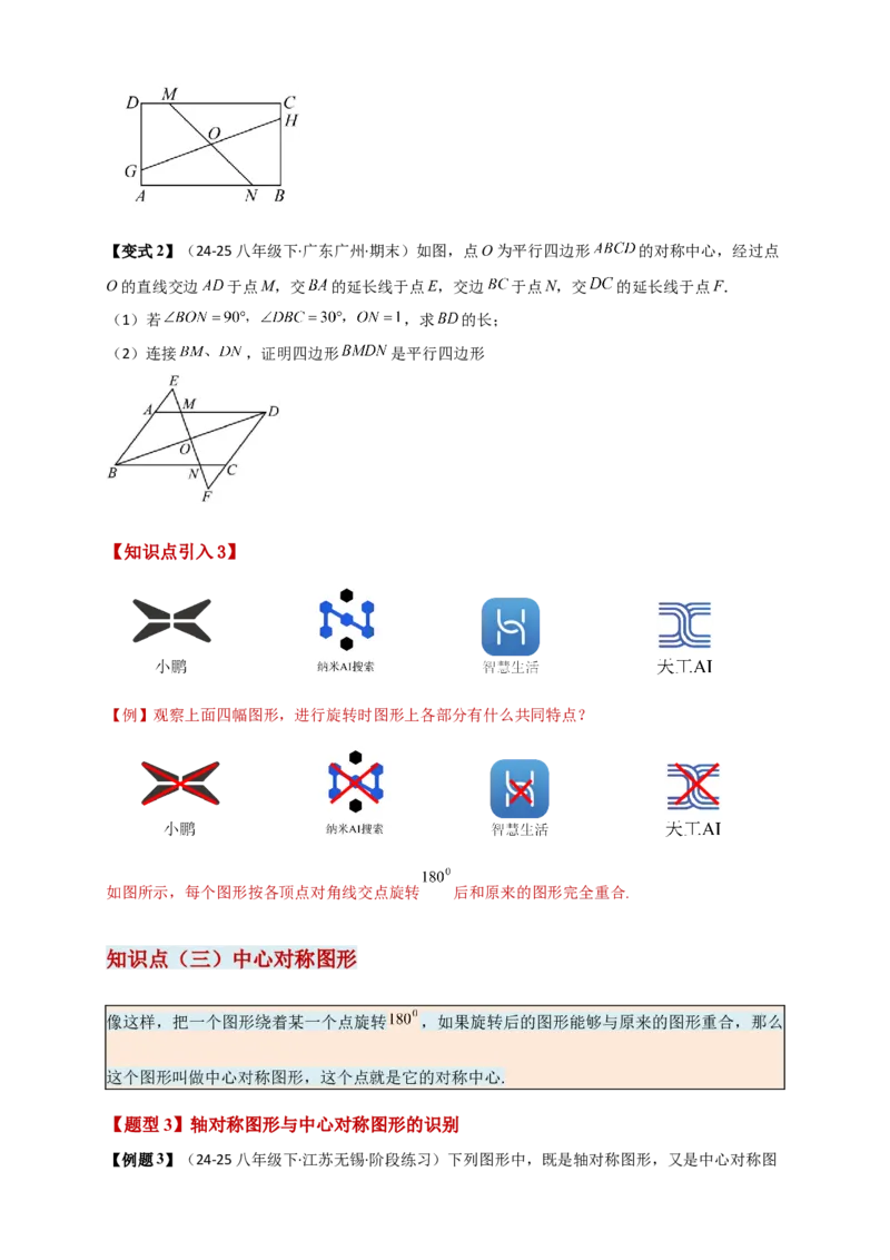 专题23.2中心对称图形（知识梳理+题型精析+同步练习）（学生版）_人教版数学九年级上册_版本二_九年级数学上册（人教版）_专题突破练习-V4_2026版