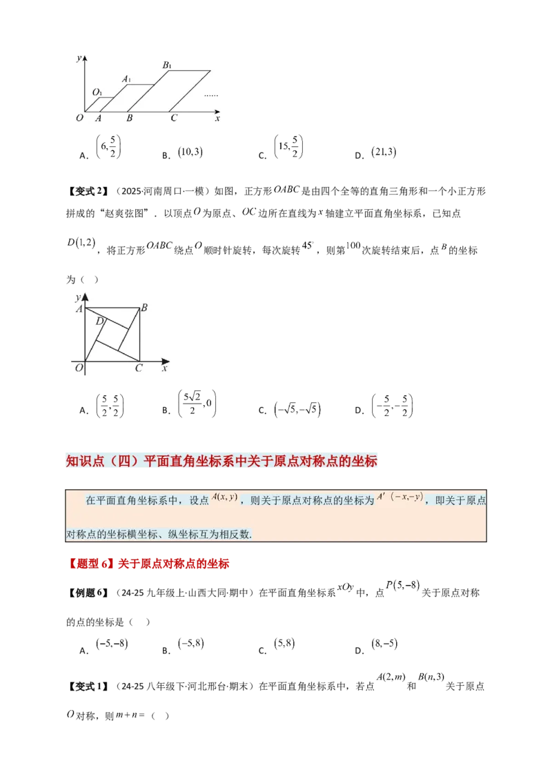 专题23.2中心对称图形（知识梳理+题型精析+同步练习）（学生版）_人教版数学九年级上册_版本二_九年级数学上册（人教版）_专题突破练习-V4_2026版