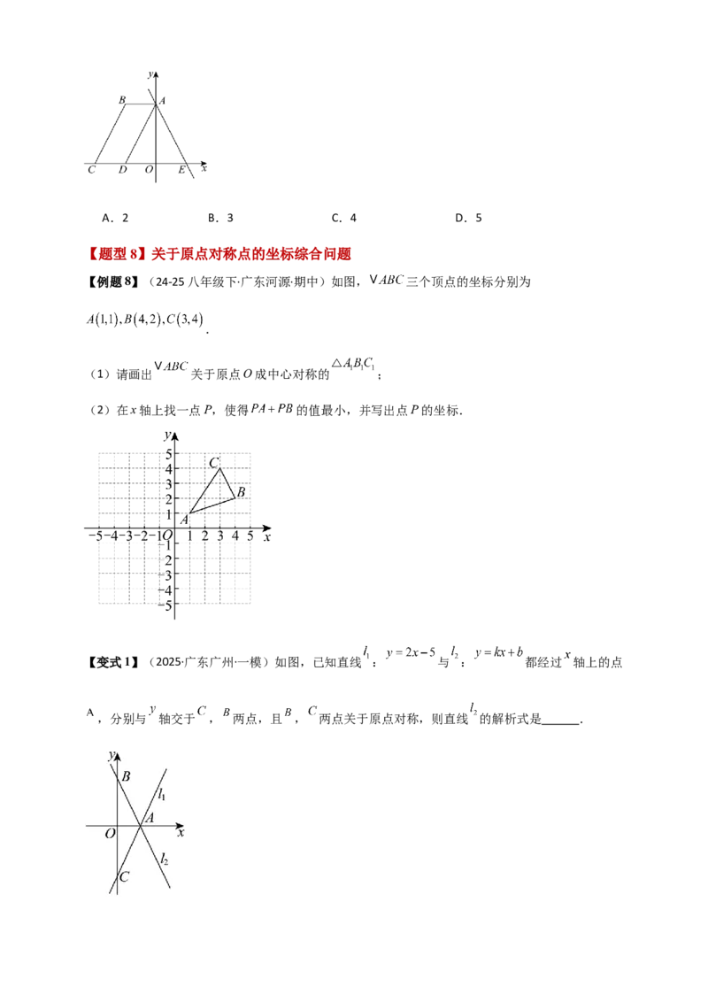 专题23.2中心对称图形（知识梳理+题型精析+同步练习）（学生版）_人教版数学九年级上册_版本二_九年级数学上册（人教版）_专题突破练习-V4_2026版