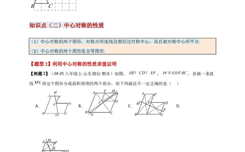 专题23.2中心对称图形（知识梳理+题型精析+同步练习）（学生版）_人教版数学九年级上册_版本二_九年级数学上册（人教版）_专题突破练习-V4_2026版