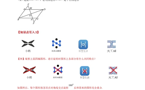 专题23.2中心对称图形（知识梳理+题型精析+同步练习）（学生版）_人教版数学九年级上册_版本二_九年级数学上册（人教版）_专题突破练习-V4_2026版