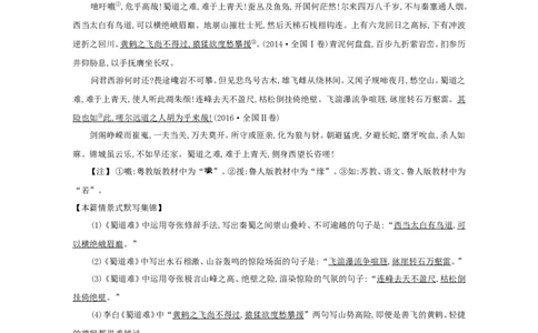 高考语文晨读晚背第8周-教师版_高中三年全科资料_高考语文晨读晚背系列