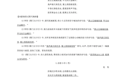 高考语文晨读晚背第8周-教师版_高中三年全科资料_高考语文晨读晚背系列