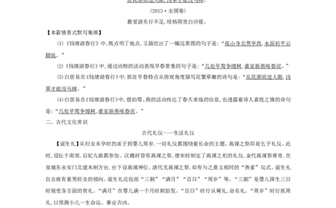 高考语文晨读晚背第8周-教师版_高中三年全科资料_高考语文晨读晚背系列
