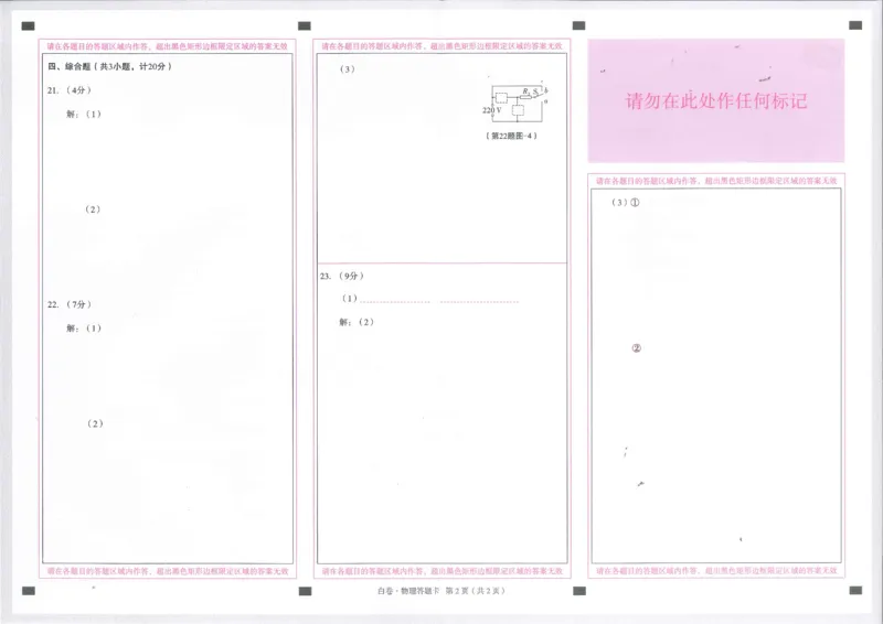 2026物理白卷答题卡_中考押题2026《中考押题》系列（9科全套实时更新中）_万唯2026版初中《万唯黑白卷》7科全套（陕西）