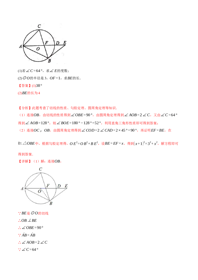 专题24.11圆中常用辅助线的作法（八大题型）（举一反三）（人教版）（教师版）_人教版数学九年级上册_版本二_九年级数学上册（人教版）_母题专项-U66_2025版