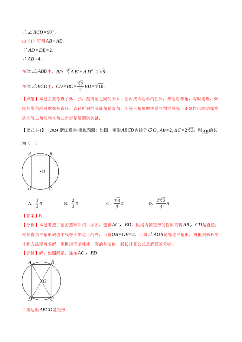 专题24.11圆中常用辅助线的作法（八大题型）（举一反三）（人教版）（教师版）_人教版数学九年级上册_版本二_九年级数学上册（人教版）_母题专项-U66_2025版