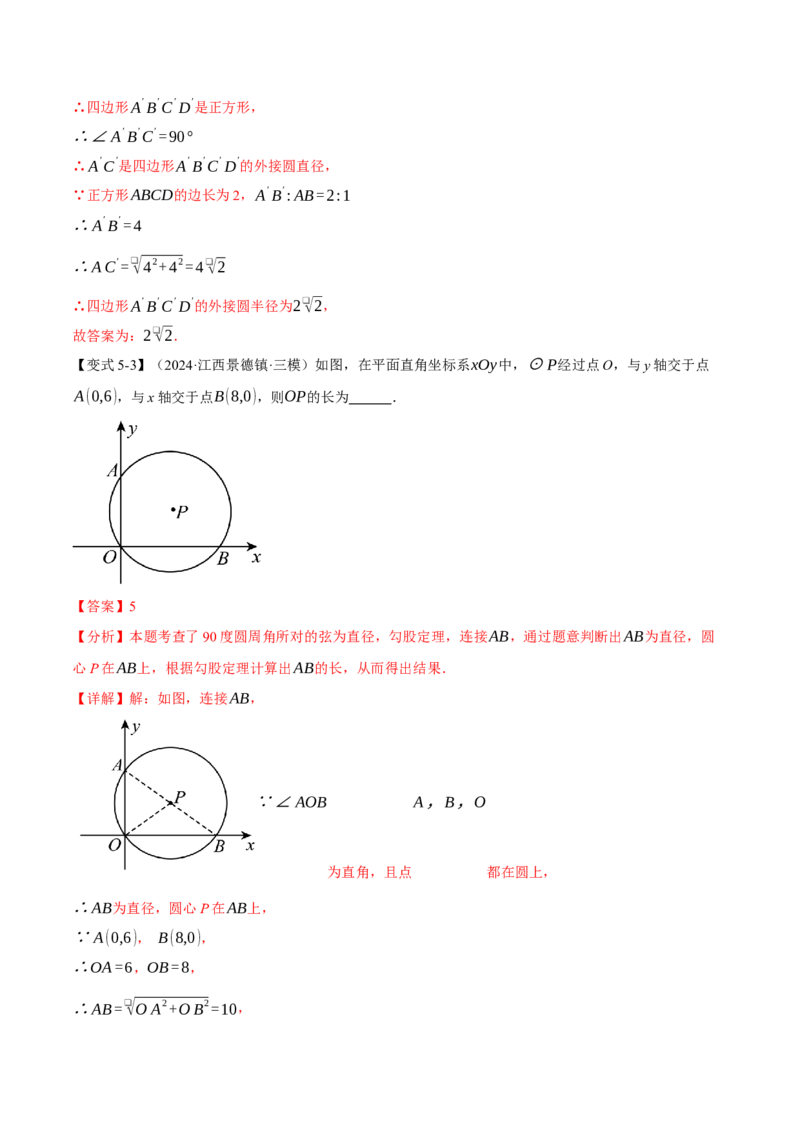 专题24.11圆中常用辅助线的作法（八大题型）（举一反三）（人教版）（教师版）_人教版数学九年级上册_版本二_九年级数学上册（人教版）_母题专项-U66_2025版