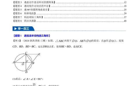 专题24.11圆中常用辅助线的作法（八大题型）（举一反三）（人教版）（教师版）_人教版数学九年级上册_版本二_九年级数学上册（人教版）_母题专项-U66_2025版