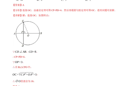 专题24.11圆中常用辅助线的作法（八大题型）（举一反三）（人教版）（教师版）_人教版数学九年级上册_版本二_九年级数学上册（人教版）_母题专项-U66_2025版