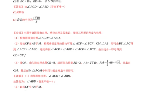 专题24.11圆中常用辅助线的作法（八大题型）（举一反三）（人教版）（教师版）_人教版数学九年级上册_版本二_九年级数学上册（人教版）_母题专项-U66_2025版