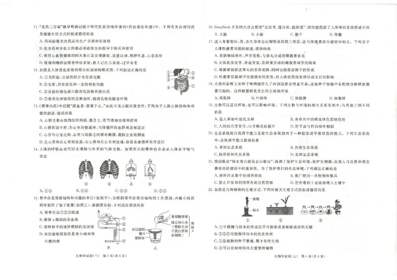 26版中考初中生物《河北启光中考模拟试卷》（含参考答案及评分细则）_中考押题2026《中考押题》系列（9科全套实时更新中）_2026版中考《启光中考模拟试卷6套》物化生地（河北）