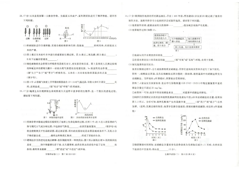 26版中考初中生物《河北启光中考模拟试卷》（含参考答案及评分细则）_中考押题2026《中考押题》系列（9科全套实时更新中）_2026版中考《启光中考模拟试卷6套》物化生地（河北）