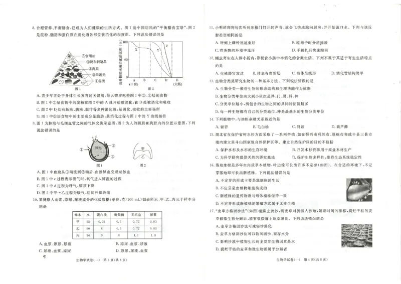 26版中考初中生物《河北启光中考模拟试卷》（含参考答案及评分细则）_中考押题2026《中考押题》系列（9科全套实时更新中）_2026版中考《启光中考模拟试卷6套》物化生地（河北）