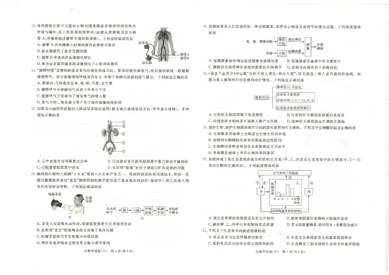 26版中考初中生物《河北启光中考模拟试卷》（含参考答案及评分细则）_中考押题2026《中考押题》系列（9科全套实时更新中）_2026版中考《启光中考模拟试卷6套》物化生地（河北）