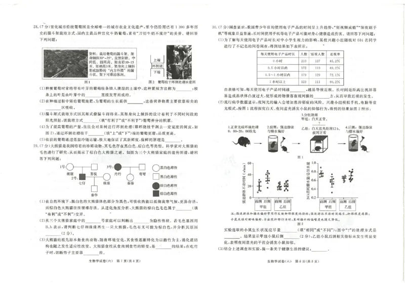 26版中考初中生物《河北启光中考模拟试卷》（含参考答案及评分细则）_中考押题2026《中考押题》系列（9科全套实时更新中）_2026版中考《启光中考模拟试卷6套》物化生地（河北）