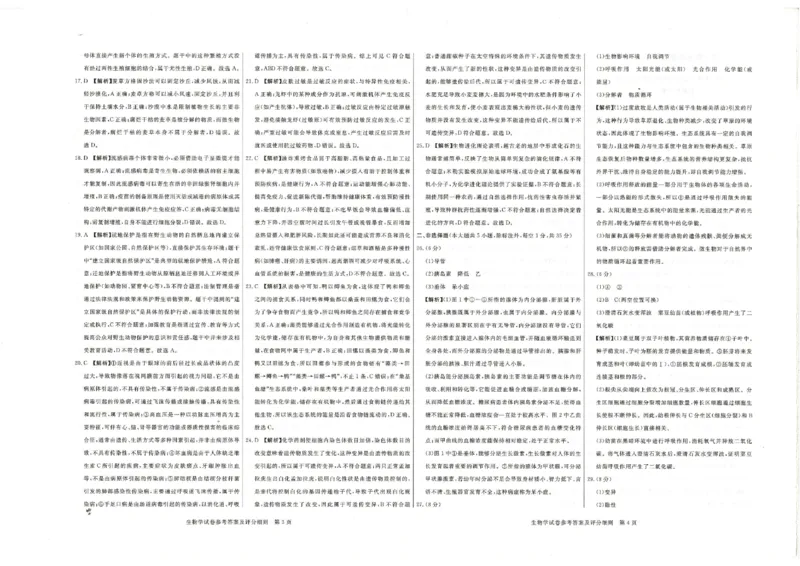 26版中考初中生物《河北启光中考模拟试卷》（含参考答案及评分细则）_中考押题2026《中考押题》系列（9科全套实时更新中）_2026版中考《启光中考模拟试卷6套》物化生地（河北）