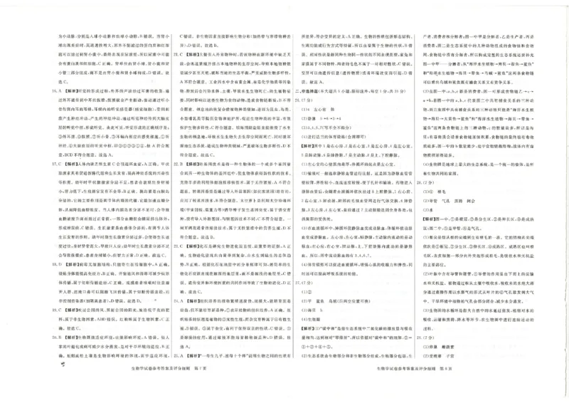 26版中考初中生物《河北启光中考模拟试卷》（含参考答案及评分细则）_中考押题2026《中考押题》系列（9科全套实时更新中）_2026版中考《启光中考模拟试卷6套》物化生地（河北）