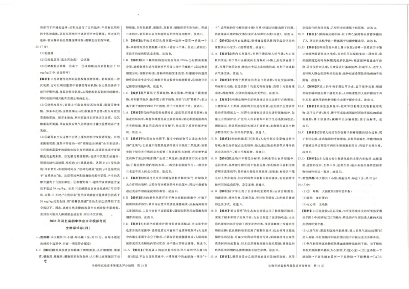 26版中考初中生物《河北启光中考模拟试卷》（含参考答案及评分细则）_中考押题2026《中考押题》系列（9科全套实时更新中）_2026版中考《启光中考模拟试卷6套》物化生地（河北）